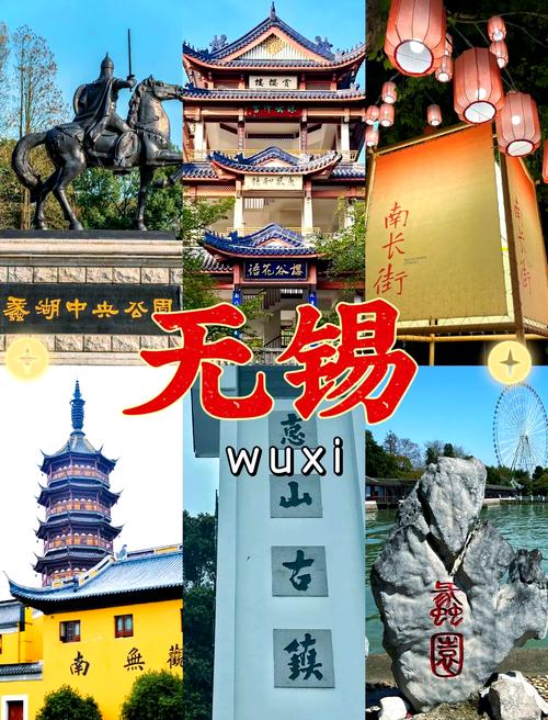 （6）探訪無(wú)錫名勝，感受歷史底蘊(yùn)！
