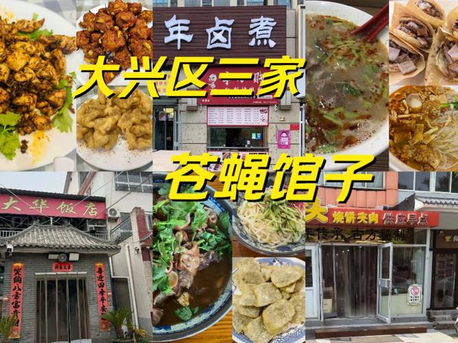 北京市十大必吃蒼蠅館子排名，就算排隊(duì)也要去一次，收藏啦！
