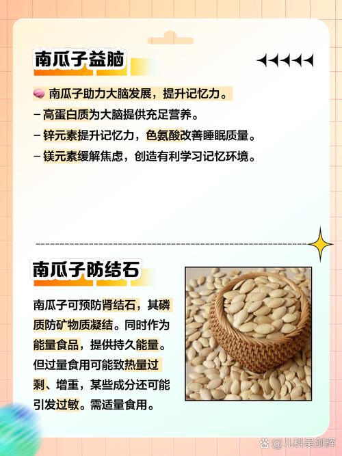 愛吃南瓜籽的有福了，每天 1 小把，竟有這么多意想不到的好處！