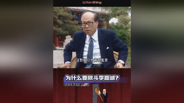 李嘉誠的三重身份終于解開了，難怪他那么做，一起來聽聽