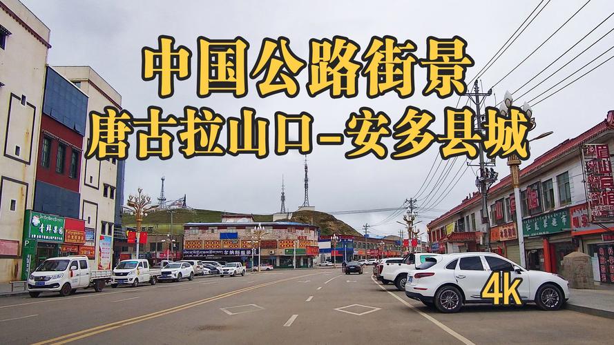 唐古拉山鎮(zhèn)到安多，G109青藏公路風(fēng)景，雁石坪到七里河橋