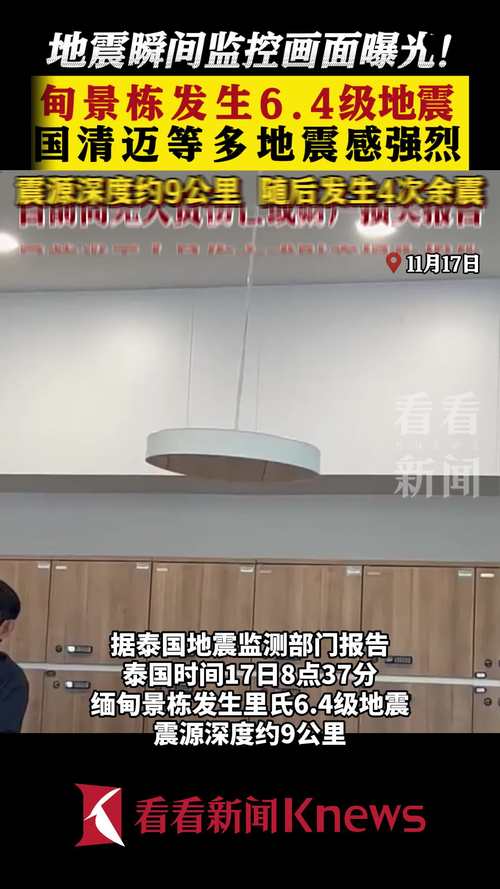 緬甸地震“波及”曼谷，博主顫抖視角直擊震撼現(xiàn)場(chǎng)