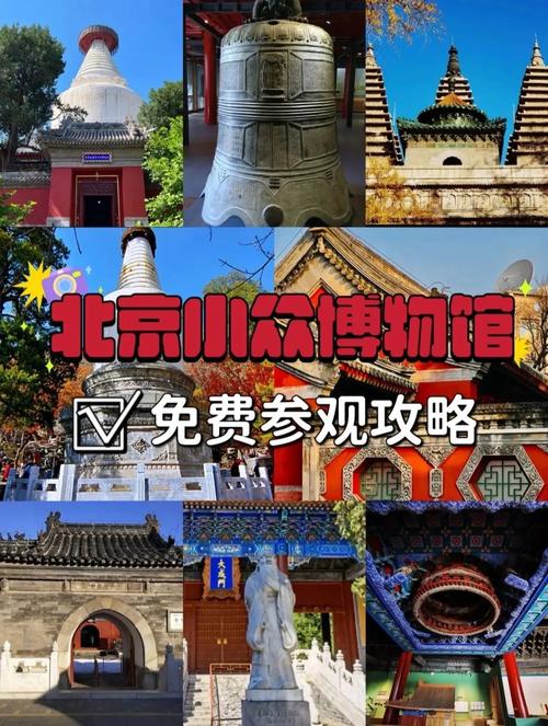 免費開放！北京西城這幾家小眾博物館，您去過嗎？