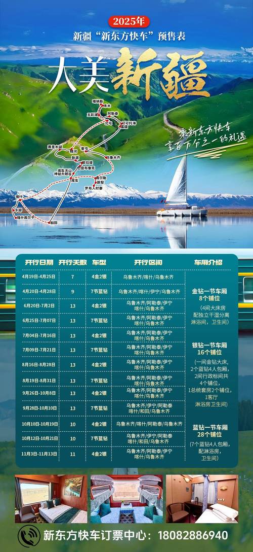 4月1日起，一張車票，說走就走！
