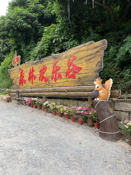 昆明星貢魚樂谷，覓野趣好去處