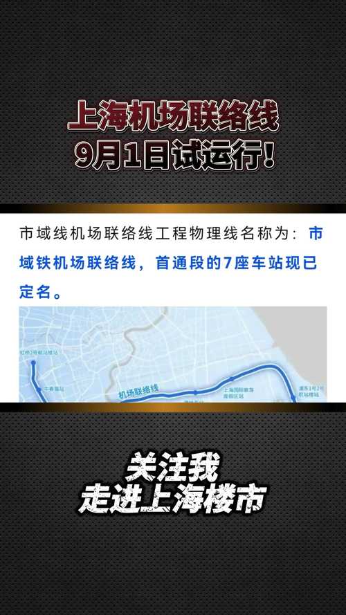 市域機場聯(lián)絡線 為何深得市民游客的心？