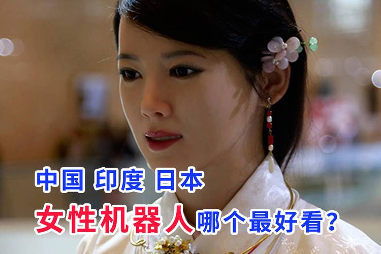 女性機(jī)器人誕生，僅需4500元，大部分男性都不忍直視