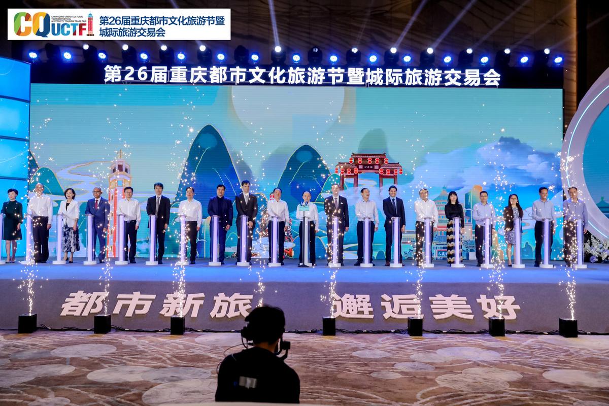 第28屆重慶都市文化旅游節(jié)暨城際旅游交易會(huì)啟動(dòng)儀式現(xiàn)場(chǎng)