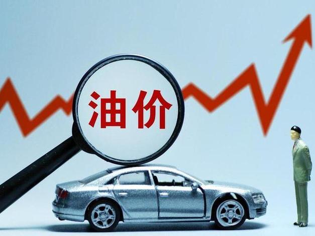3月29日今日油價(jià)，4月2日國內(nèi)油價(jià)調(diào)整，清明節(jié)國內(nèi)油價(jià)或?qū)⒋鬂q