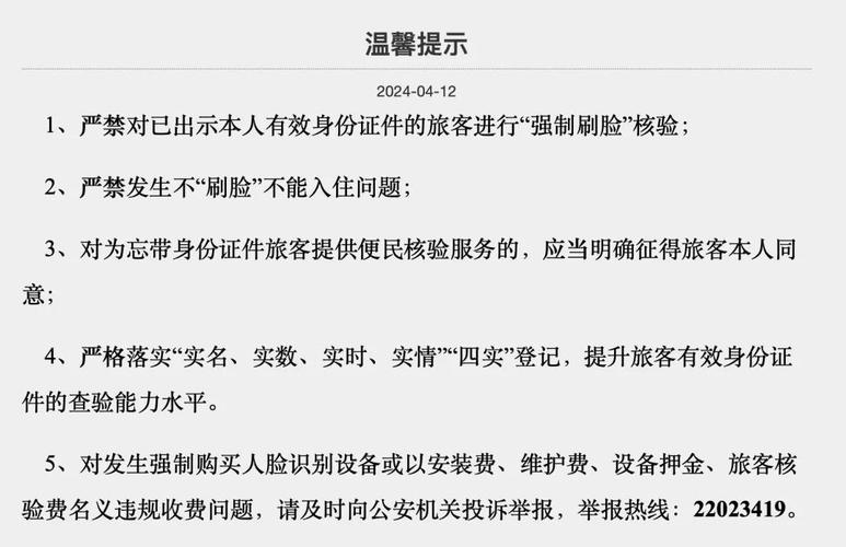 告別“刷臉”時(shí)代，住宿登記新規(guī)引爭議，便利與安全如何兼顧？