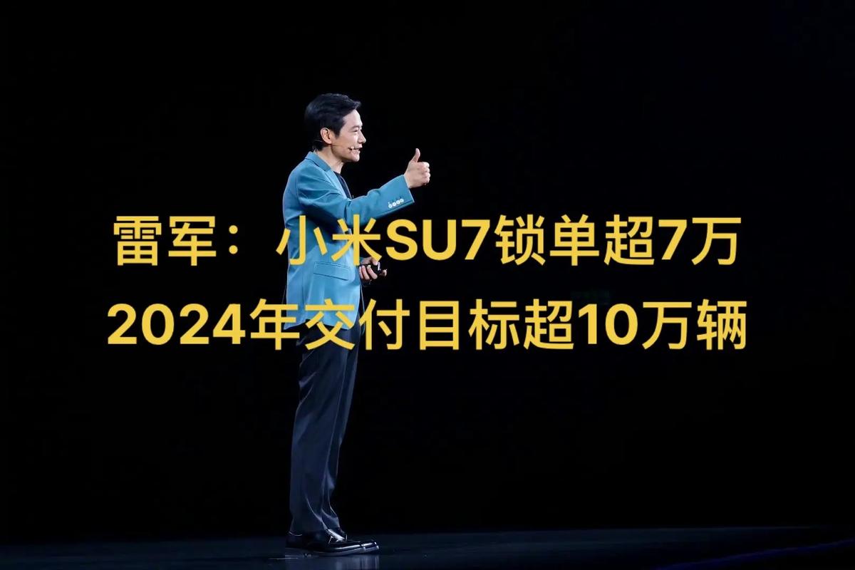 小米SU7上市一周年，雷軍發(fā)文：感謝大家的支持