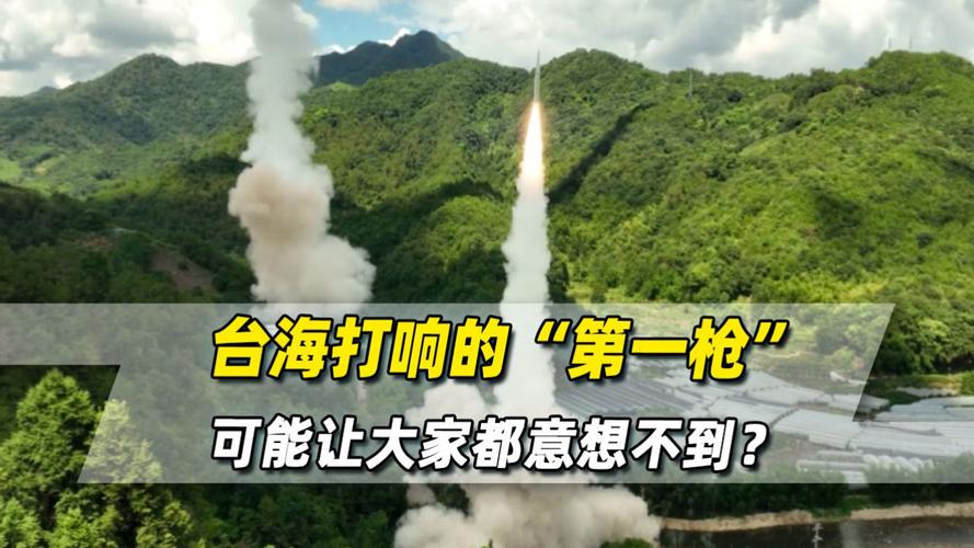 臺海打響第一槍后，解放軍全力收臺，96個小時內真能結束戰(zhàn)斗嗎？