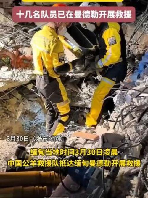 中國公羊救援隊(duì)趕赴緬甸、泰國救災(zāi)
