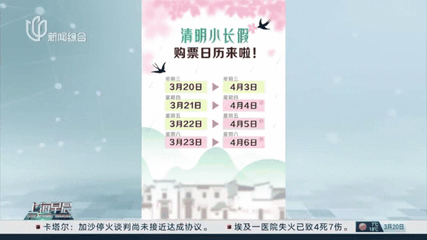 清明出行早安排！濟南長途汽車總站清明客票開啟預售
