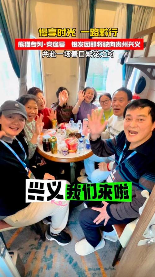 第六趟“熊貓專列·安逸號”抵達興義 川黔聯(lián)動共繪春日康養(yǎng)圖景