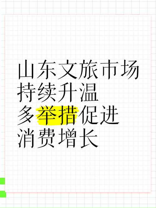 倒計(jì)時(shí)！山東養(yǎng)老服務(wù)消費(fèi)提振年暨“魯煥春欣”康養(yǎng)文旅消費(fèi)季將啟動(dòng)