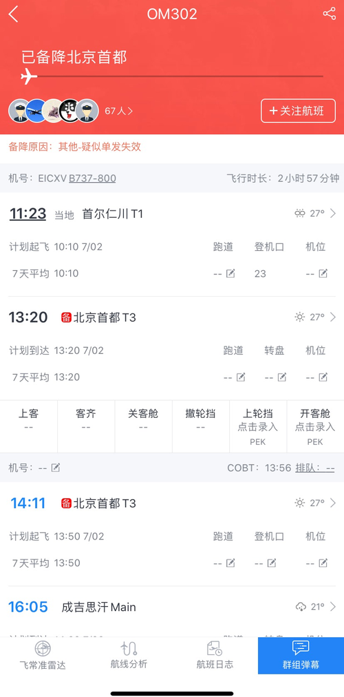 航班信息丨5月7日起，蒙古民用航空計(jì)劃逐步加密烏蘭巴托=北京首都航線，至每周10班