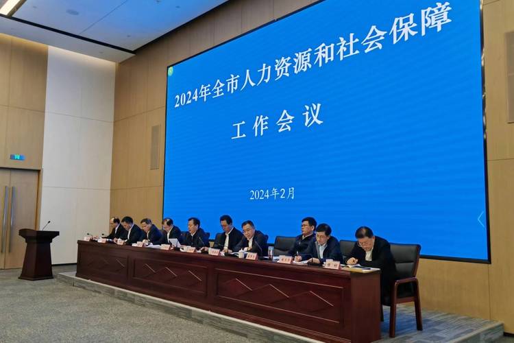 濟(jì)南市召開全市就業(yè)工作會(huì)議