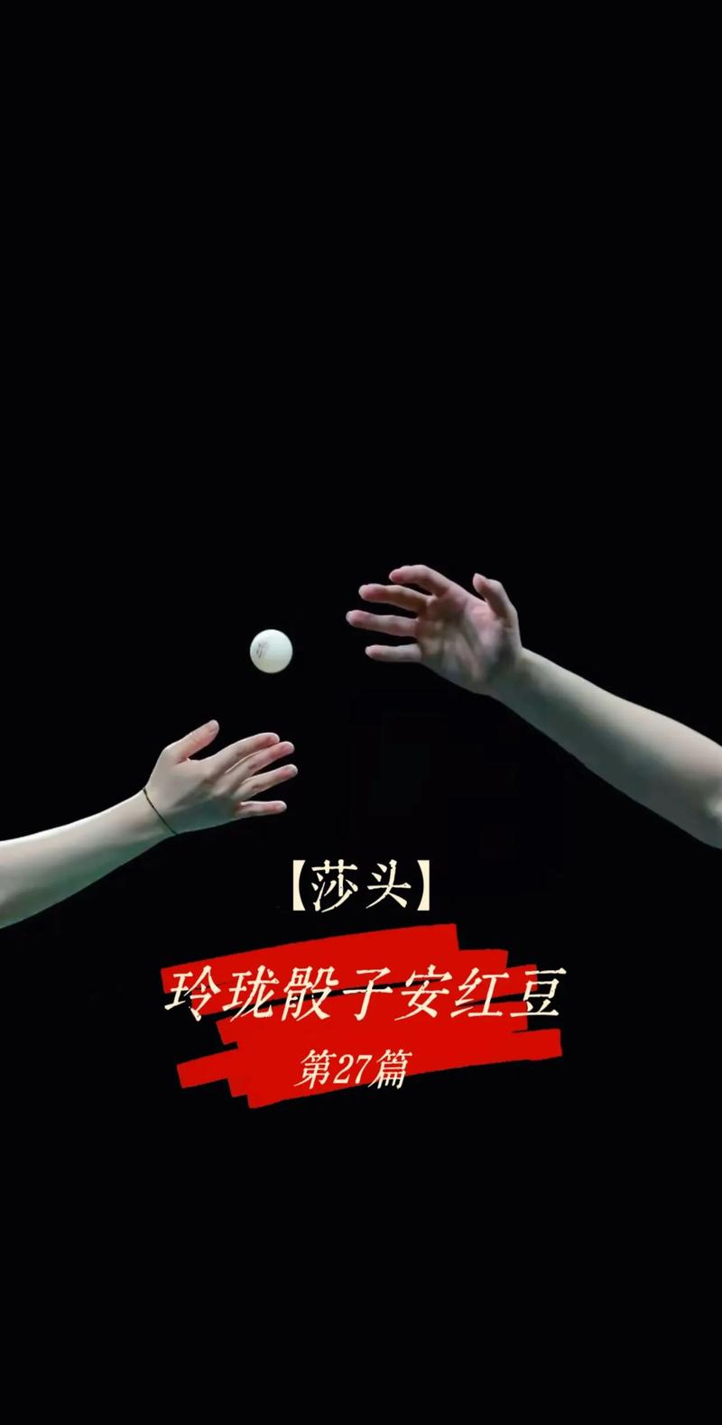 莎頭不語(yǔ)，情何以堪？