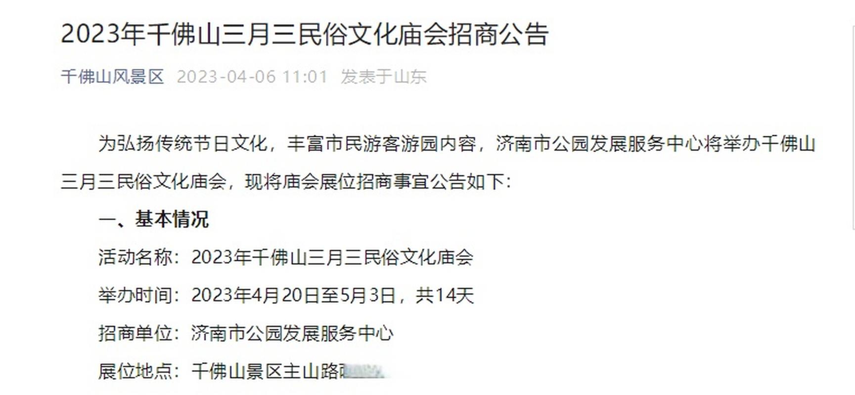 千佛山三月三廟會活動節(jié)目單