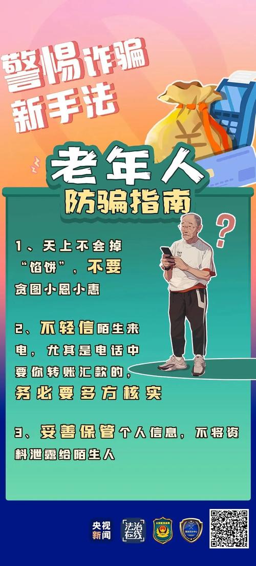 山東省公安廳答新黃河：守護老年人“錢袋子”去年以來破獲案件656起，追繳資金7.44億元