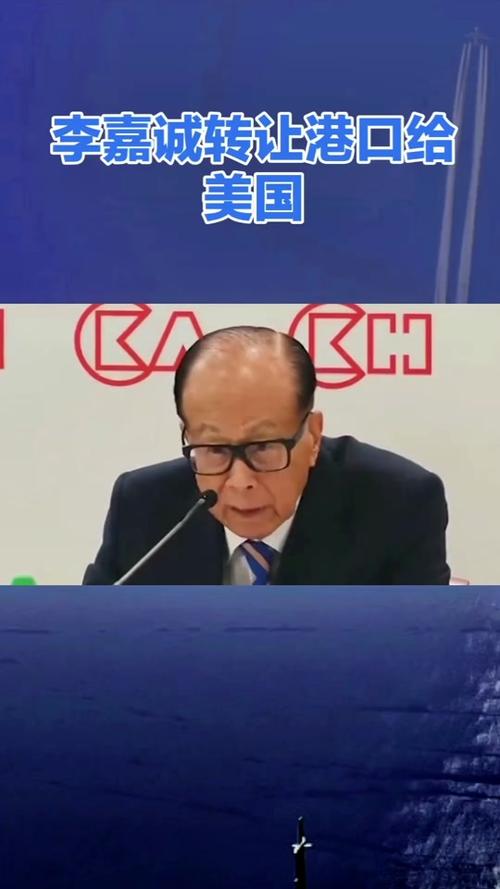 “中央”下令國企不可以跟“李嘉誠”合作