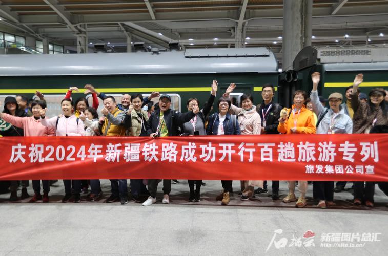 向春天出發(fā)！新疆首趟“銀發(fā)旅游專(zhuān)列”啟程