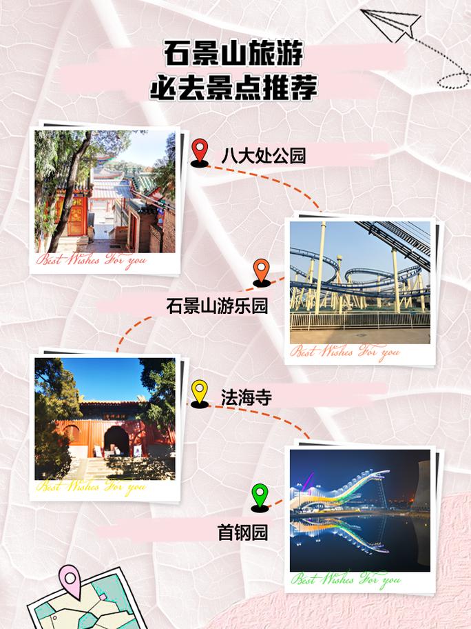京西有驚喜 繁花石景山 文旅 科幻推薦線路它來(lái)嘍