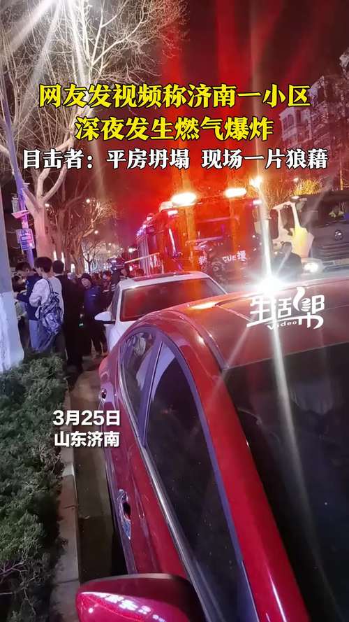 濟(jì)南一小區(qū)發(fā)生煤氣爆炸商戶做外賣?