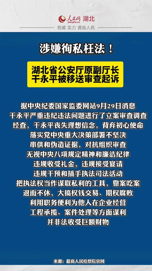湖北警方通報：4名退休人員被抓