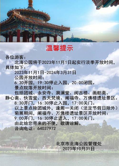 景山公園溫馨提示：4月1日起實(shí)行旺季開(kāi)放時(shí)間