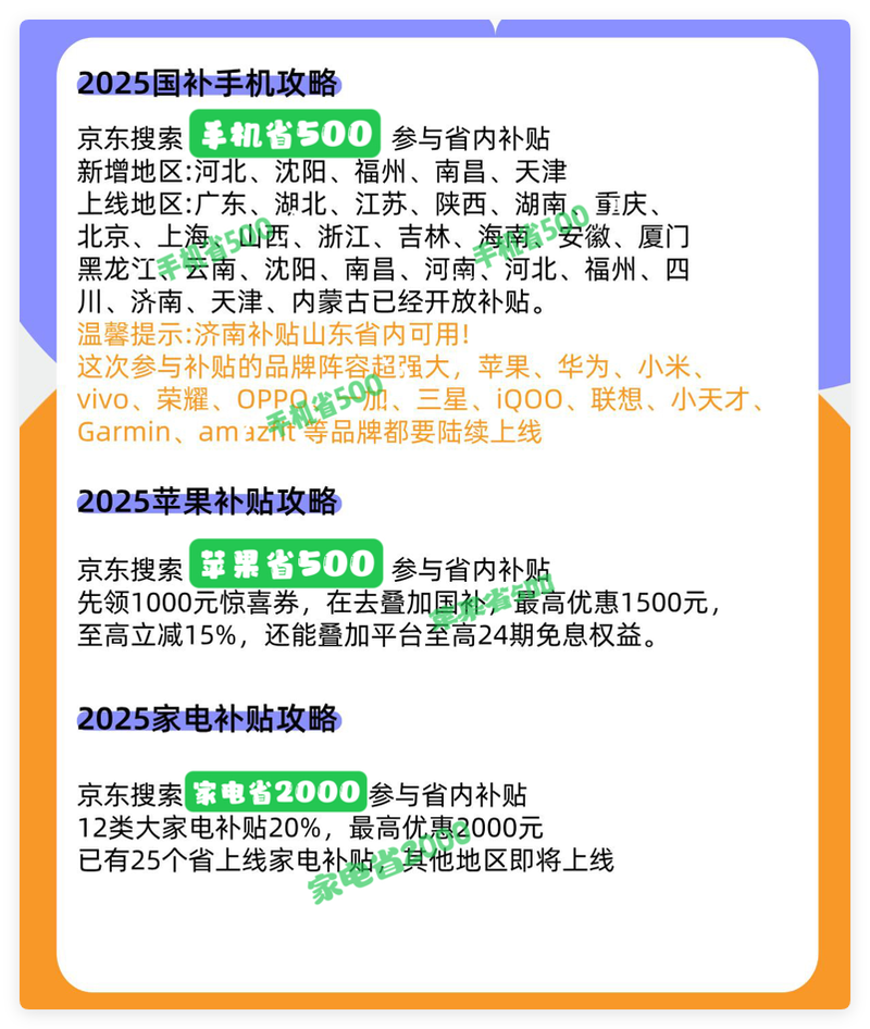 怎么參加國(guó)家補(bǔ)貼？2025國(guó)家補(bǔ)貼什么時(shí)候結(jié)束？手機(jī)國(guó)補(bǔ)線上申請(qǐng)流程和操作步驟！