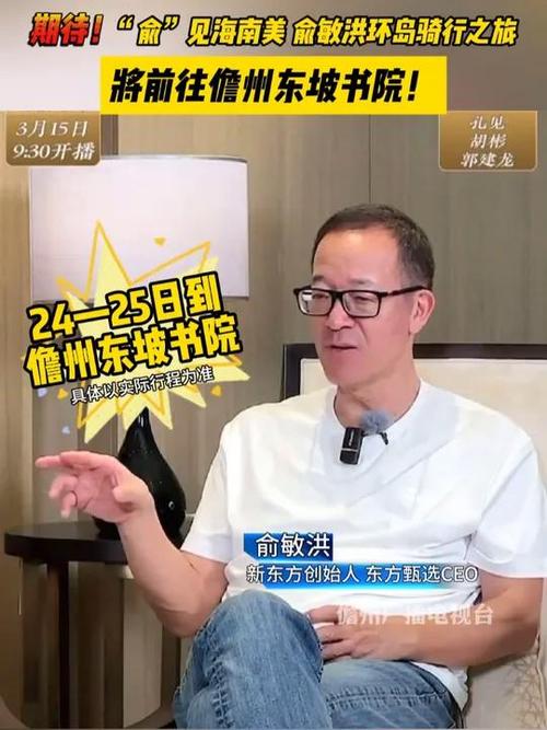 “俞”見?？谥?！俞敏洪海南環(huán)島之旅收官啦！
