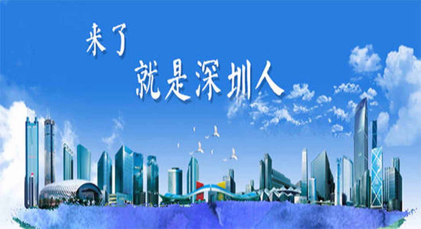 看完這個(gè)視頻，你就知道為什么那么多人喜歡來深圳了