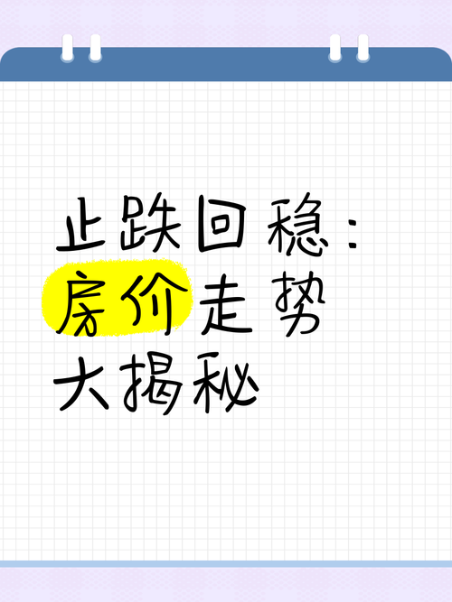 縣城房價堅(jiān)挺不降價，專家揭秘，到底誰在支撐這局面？