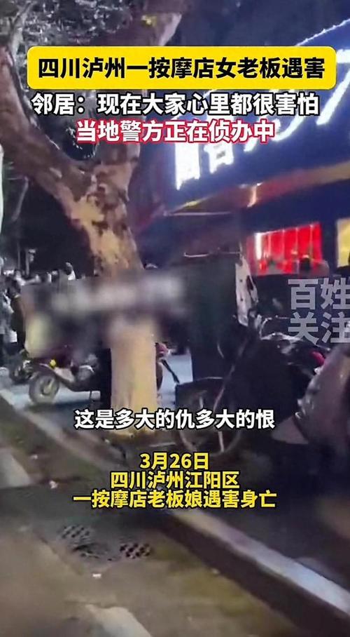四川瀘州一按摩店女老板遇害 當(dāng)?shù)鼐秸趥赊k中