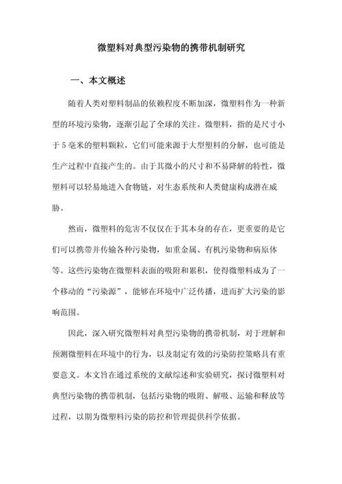 新研究：微塑料污染可能影響糧食安全