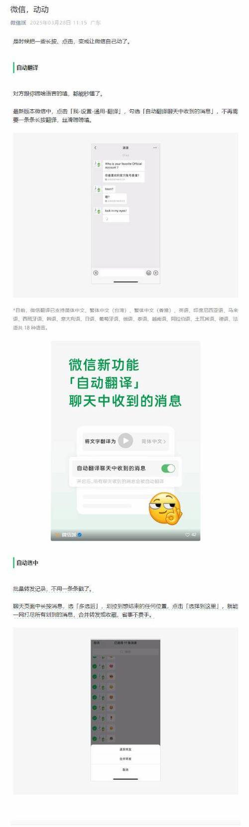 微信最新版上線“自動(dòng)翻譯”自動(dòng)選中”功能