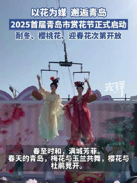 “指南”幫你規(guī)劃線路 2025首屆青島市賞花節(jié)28日啟動