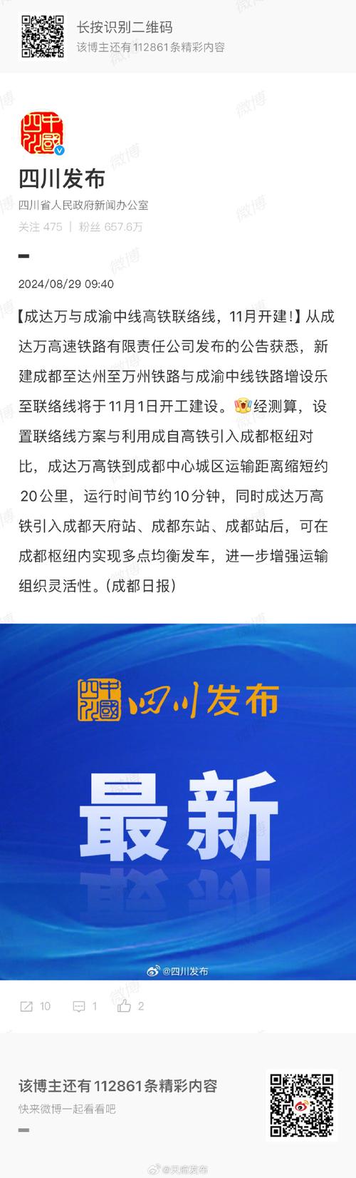 成達(dá)萬高鐵有好消息
