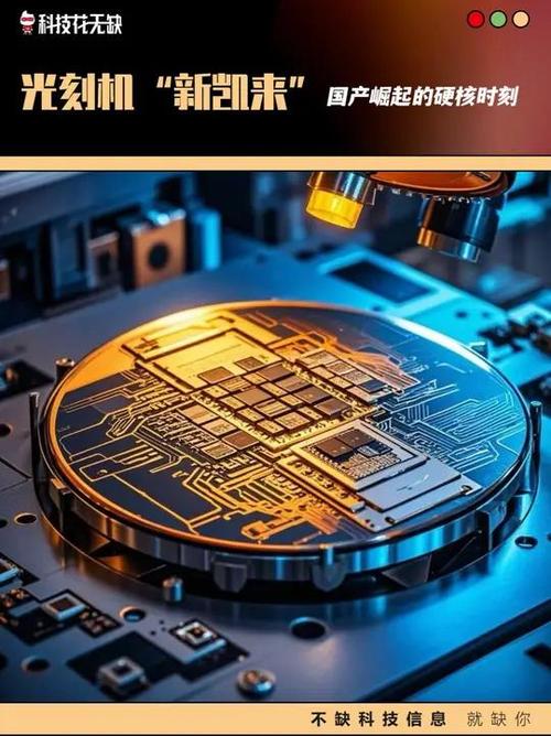 一家叫新凱來的公司稱國(guó)產(chǎn)光刻機(jī)已經(jīng)搞定