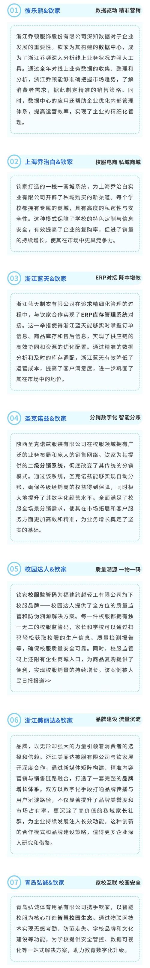 這些校服企業(yè)都在用欽家SaaS全鏈路數(shù)字化解決方案突破增長(zhǎng)