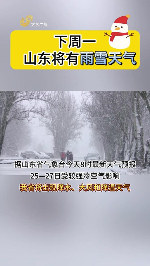 山東天氣一升溫繼續(xù)一雨雪大風(fēng)