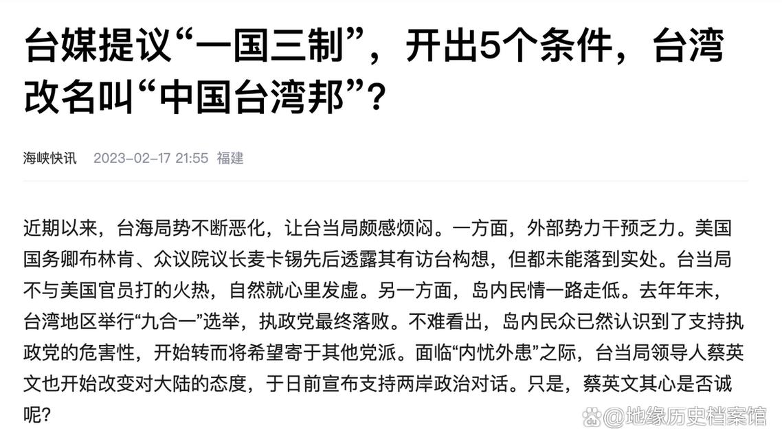 如果讓臺(tái)海回歸大陸必須答應(yīng)兩個(gè)條件