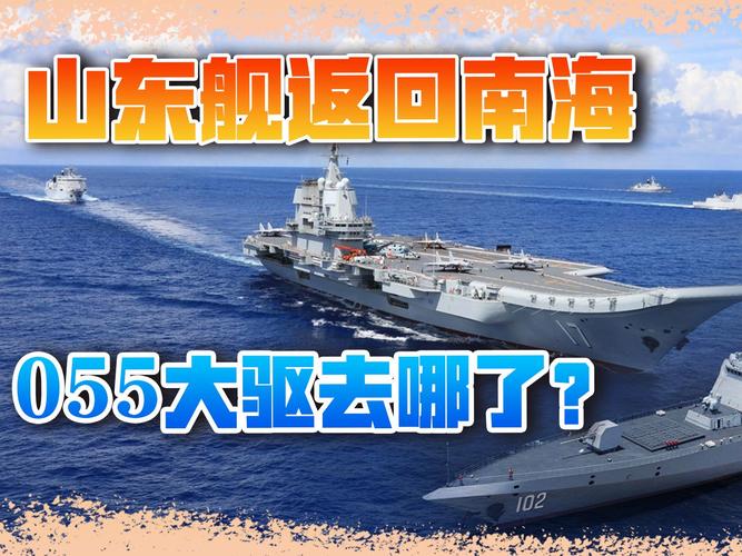 不甘心！美航母離開(kāi)前挑釁山東艦，卻不料遇到一艘不要命的055