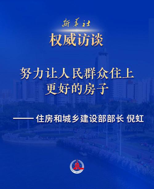 讓更多“好房子”惠及群眾