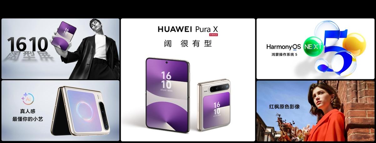 華為Pura X體驗：闊折疊拿起來，就放不下了