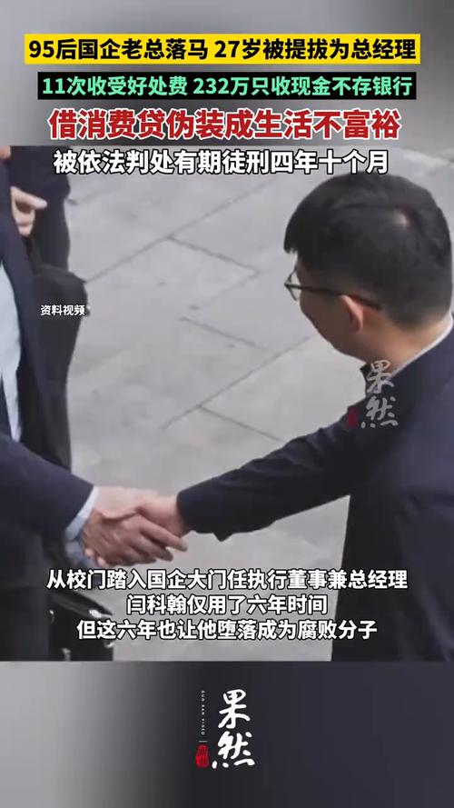 27歲被提拔成總經(jīng)理，四川一95后國企干部貪腐細節(jié)曝光