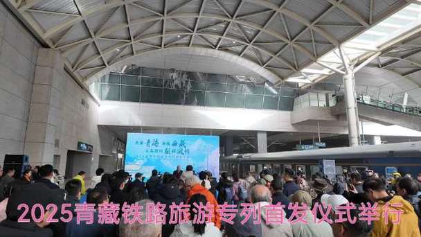 青藏高原百列旅游列車首發(fā)儀式在青海西寧舉行