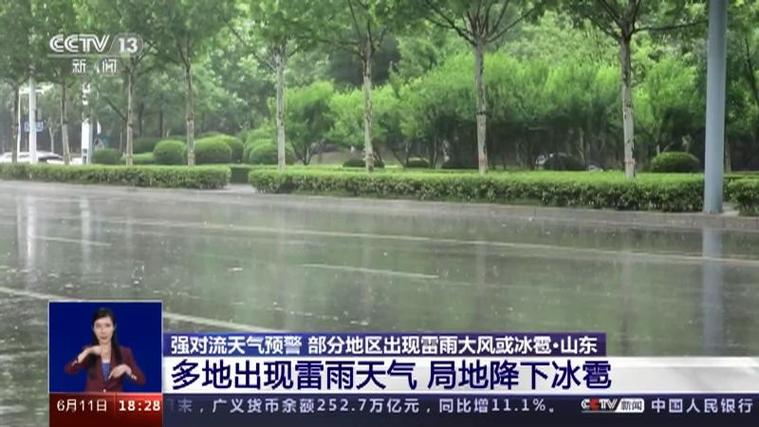 速報(bào)！突發(fā)情況！山東部分地區(qū)出現(xiàn)強(qiáng)對(duì)流，發(fā)布冰雹黃色預(yù)警！